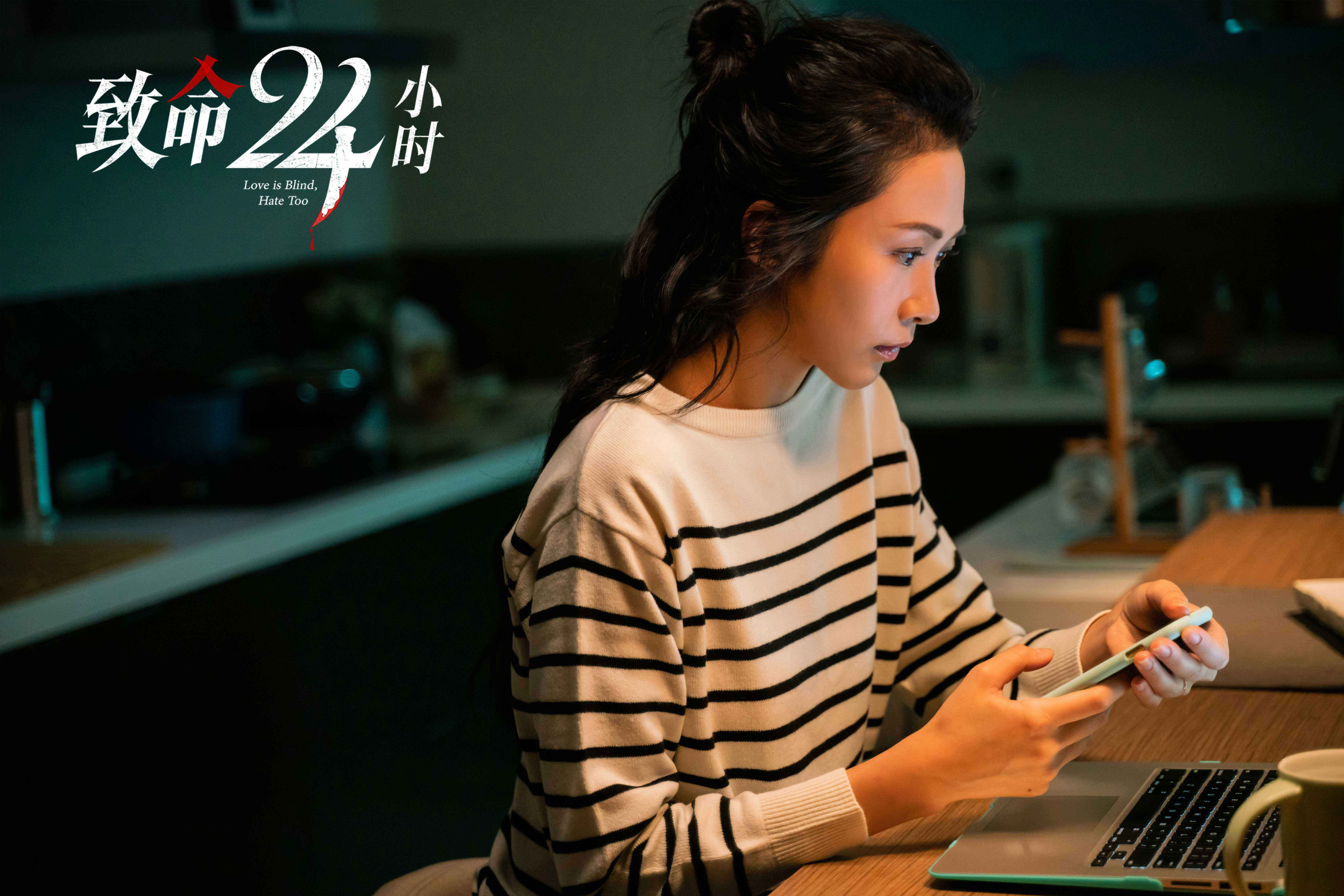 《致命24小时》正式上线 吴卓羲汤怡演绎虐爱情杀