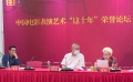 中国电影表演艺术“这十年”荣誉论坛在京举行