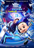 新大頭兒子和小頭爸爸5：我的外星朋友