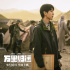 電影《萬里歸途》定檔9.30 張譯王俊凱臨危受命