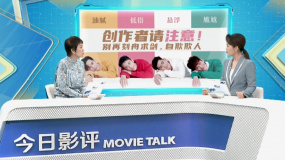 《東八區(qū)的先生們》：“黑紅”的念頭該停止