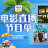 12部大片催泪来袭！9月24日1905APP佳作连播