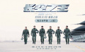 #長空之王逐夢曲好有朝氣#