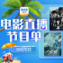 12部悬疑大片刺激烧脑!9月26日1905APP佳作连播