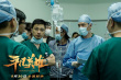 《平凡英雄》发布新特辑 李冰冰冯绍峰全力以赴
