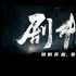院线悬疑电影《剧中杀》合作签约仪式在深圳圆满举行