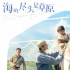 爾冬升執(zhí)導《海的盡頭是草原》密鑰延期至10.29