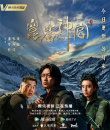 《昆侖神宮》曝手繪海報(bào) 潘粵明張雨綺姜超集結(jié)