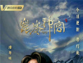 《昆仑神宫》曝手绘海报 潘粤明张雨绮姜超集结