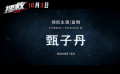 #電影搜救定檔國慶#