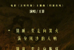 9月28日，国庆档电影《万里归途》发布主题曲《归途有风》MV，主题曲由歌手王菲演唱，钱雷作曲、唐恬作词。