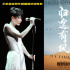 王菲獻(xiàn)唱《萬(wàn)里歸途》主題曲 連續(xù)四年霸屏國(guó)慶檔