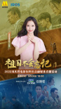 電影頻道于9月29日18點直播“祖國不會忘記”