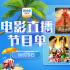 12部大片让你大声表白!9月29日1905APP佳作连播