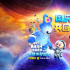 《新大頭兒子5》曝終極預(yù)告 大頭兒子宇宙奇遇記