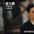 《一盤(pán)大棋》定檔10.4 郭濤小沈陽(yáng)陪你嗨笑國(guó)慶