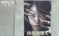 电影《拯救嫌疑人》杀青 感谢幕后工作人员