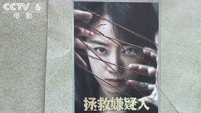 电影《拯救嫌疑人》杀青 感谢幕后工作人员