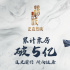 《新神榜：杨戬》票房突破5亿 动作场面获好评