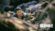 《萬里歸途》票房破5億！發(fā)布“成為外交官”特輯