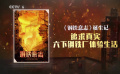 《钢铁意志》诞生记：追求真实 六下钢铁厂体验生活