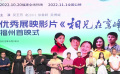 電影《相見(jiàn)在鸞峰橋》福建福州首映