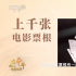 一路相伴，形影十年 | 这十年，我们的电影生活