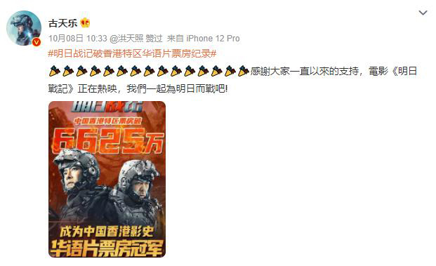《明日战记》破纪录 成中国香港亚洲电影票房冠军(图2)