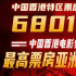 《明日战记》破纪录 成中国香港亚洲电影票房冠军