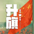 CCTV6本周精彩丨为我们的祖国，吹响决战冲锋号