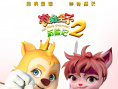 青蛙王子历险记2