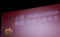 心目影院带视障人士“看”多彩的世界