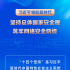 习近平领航新时代｜坚持总体国家安全观 筑牢网络安全防线