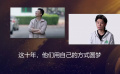 今日影评｜这十年，他们用自己的方式圆梦