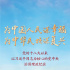 为中国人民谋幸福 为中华民族谋复兴——党的十八大以来以习近平同志为核心的党中央治国理政纪实