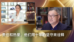 今日影評｜責(zé)任和熱愛，他們用十年的堅守來詮釋