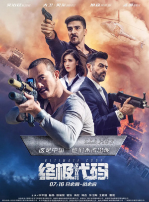 终极代码