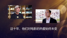 今日影評｜這十年，他們對電影的熱愛始終未變