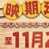 《哥，你好》延长上映至11.29 温暖喜剧真情相伴