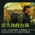 《萬里歸途》曝細節(jié)組圖 致敬挺身而出的外交人員