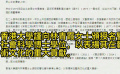 香港大學(xué)授予林青霞榮譽(yù)博士學(xué)位 表?yè)P(yáng)林青霞在藝術(shù)文化的重大貢獻(xiàn)