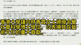 香港大学授予林青霞荣誉博士学位 表扬林青霞在艺术文化的重大贡献