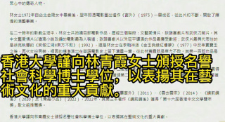 香港大學(xué)授予林青霞榮譽(yù)博士學(xué)位 表?yè)P(yáng)林青霞在藝術(shù)文化的重大貢獻(xiàn)