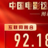 图说电影——中国电影这十年拥抱互联网时代