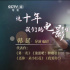 这才是韩延的“人生大事”|这十年,我们的电影生活