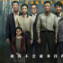 一路上漲！《萬里歸途》上映24天 總票房破14億