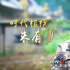 電影頻道10月24日20:15首次播出《農民院士》