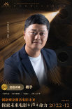“成龍電影A計劃”第六期創(chuàng)投評審團全陣容曝光
