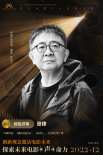 “成龍電影A計(jì)劃”第六期創(chuàng)投評審團(tuán)全陣容曝光