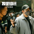 《萬(wàn)里歸途》曝導(dǎo)演特輯 聚焦饒曉志幕后工作狀態(tài)